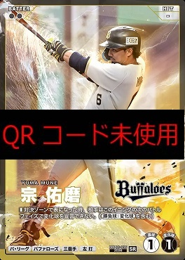 〈SR〉 BBP03-036 宗 佑磨