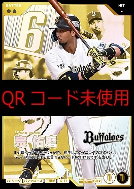!★パラ〈SR〉 BBP03-036 宗 佑磨