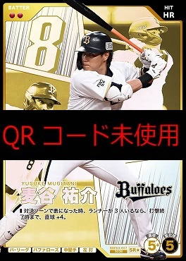 !★パラ〈SR〉 BBP03-037 麦谷 祐介