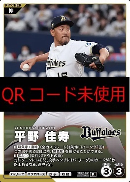 《R》 BBP03-038 平野 佳寿