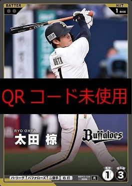 《R》 BBP03-039 太田 椋