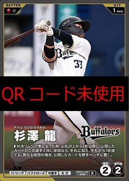 《R》 BBP03-040 杉澤 龍