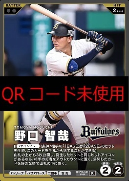《R》 BBP03-041 野口 智哉