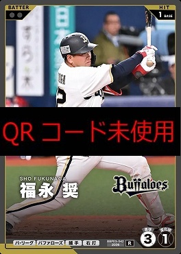 《R》 BBP03-042 福永 奨