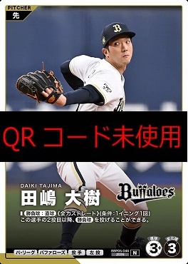 〔N〕  BBP03-044 田嶋 大樹