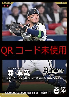 〔N〕  BBP03-046 森 友哉