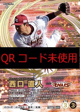 (SSR) BBP03-049 西口 直人