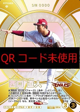 !★パラ(SSR)  BBP03-049 西口 直人