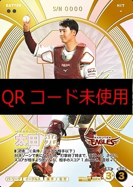 !★パラ(SSR)  BBP03-050 太田 光