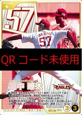 !★パラ〈SR〉 BBP03-051 瀧中 瞭太