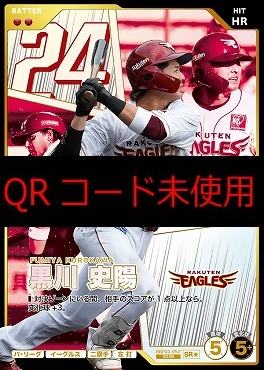 !★パラ〈SR〉 BBP03-052 黒川 史陽