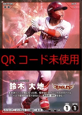 〈SR〉 BBP03-053 鈴木 大地
