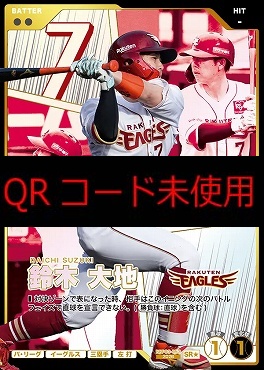 !★パラ〈SR〉 BBP03-053 鈴木 大地