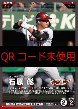 《R》 BBP03-055 石原 彪