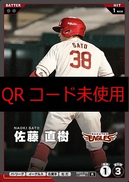 《R》 BBP03-056 佐藤 直樹