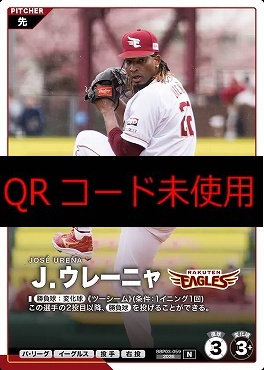 〔N〕  BBP03-059 Ｊ．ウレーニャ