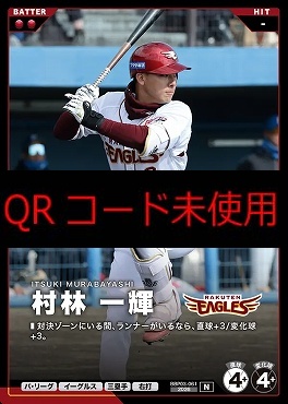 〔N〕  BBP03-061 村林 一輝