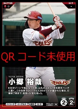 〔N〕  BBP03-062 小郷 裕哉