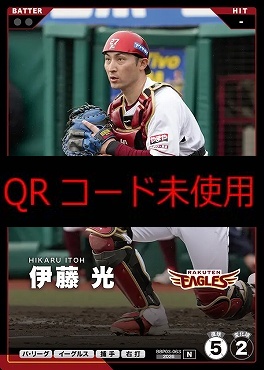 〔N〕  BBP03-063 伊藤 光