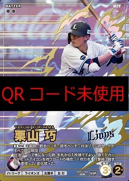 (SSR) BBP03-066 栗山 巧