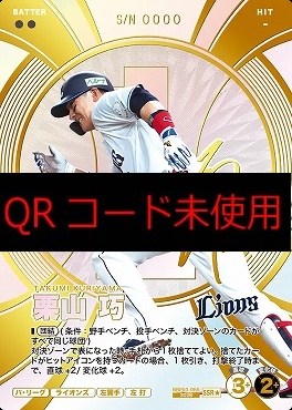 !★パラ(SSR)  BBP03-066 栗山 巧