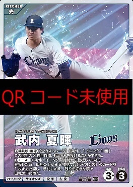 〈SR〉 BBP03-067 武内 夏暉