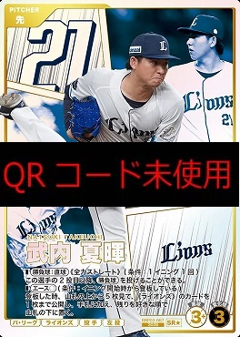 !★パラ〈SR〉 BBP03-067 武内 夏暉