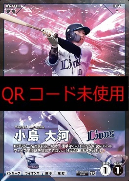 〈SR〉 BBP03-068 小島 大河