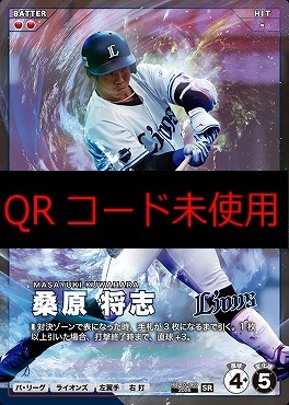 〈SR〉 BBP03-069 桑原 将志