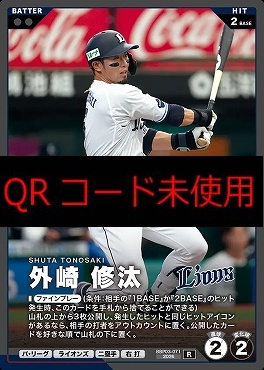 《R》 BBP03-071 外崎 修汰