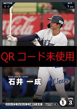 《R》 BBP03-072 石井 一成