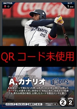 《R》 BBP03-073 Ａ．カナリオ