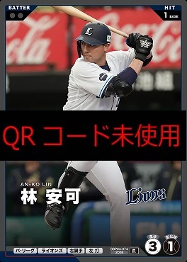 《R》 BBP03-074 林 安可