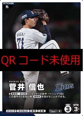 〔N〕  BBP03-076 菅井 信也