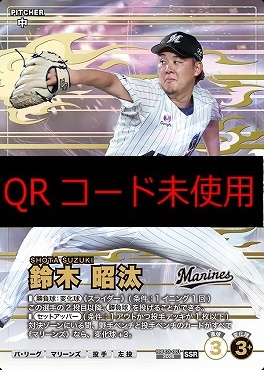 (SSR) BBP03-081 鈴木 昭汰