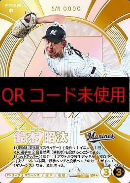 !★パラ(SSR)  BBP03-081 鈴木 昭汰