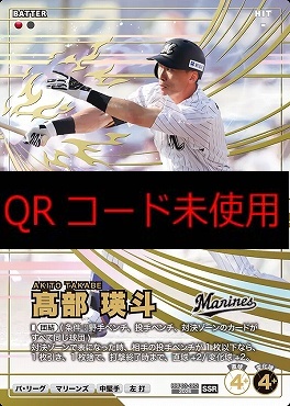 (SSR) BBP03-082 髙部 瑛斗