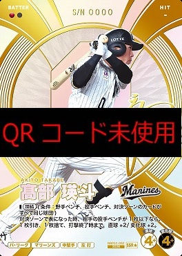 !★パラ(SSR)  BBP03-082 髙部 瑛斗
