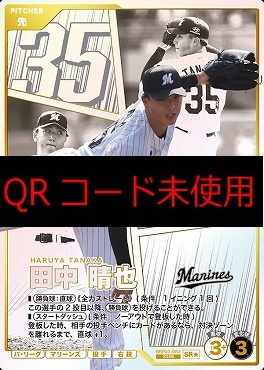 !★パラ〈SR〉 BBP03-083 田中 晴也