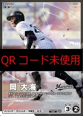 〈SR〉 BBP03-085 岡 大海