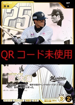 !★パラ〈SR〉 BBP03-085 岡 大海