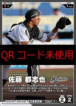 《R》 BBP03-087 佐藤 都志也