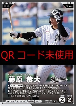《R》 BBP03-088 藤原 恭大