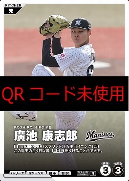 〔N〕  BBP03-092 廣池 康志郎