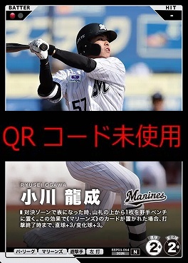 〔N〕  BBP03-094 小川 龍成