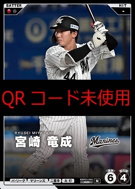 〔N〕  BBP03-095 宮崎 竜成