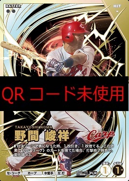 !★パラ《PUR》 BX01-105 野間 峻祥