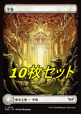 日【L】DSK0272平地10枚セット(JPN)