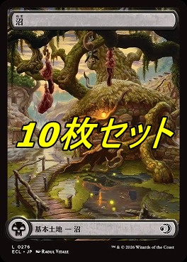 日【L】ECL0276沼10枚セット(JPN)
