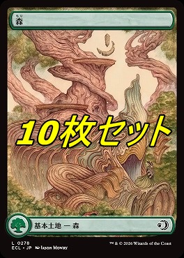 日【L】ECL0278森10枚セット(JPN)